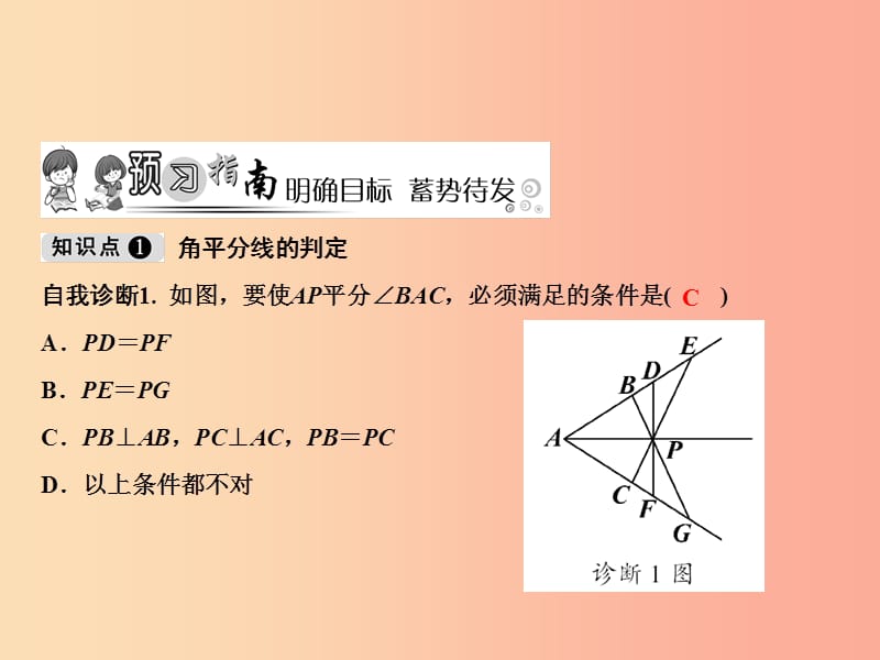 八年级数学上册第15章轴对称图形与等腰三角形15.4角的平分线第2课时课件新版沪科版.ppt_第2页