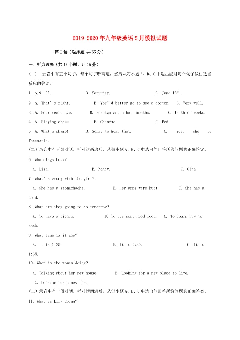 2019-2020年九年级英语5月模拟试题.doc_第1页