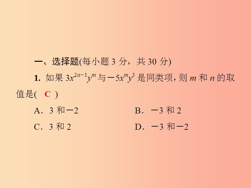 2019年秋七年级数学上册 第2章《代数式》测试卷课件（新版）湘教版.ppt_第2页