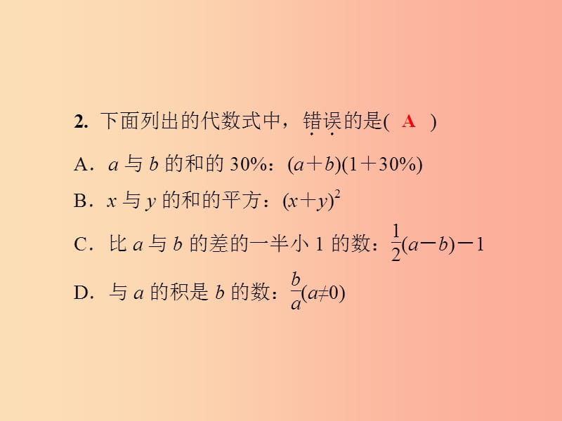 2019年秋七年级数学上册 第2章《代数式》测试卷课件（新版）湘教版.ppt_第3页