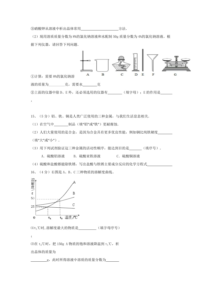 2019-2020年九年级下学期第二次模拟考试化学试题(I).doc_第3页