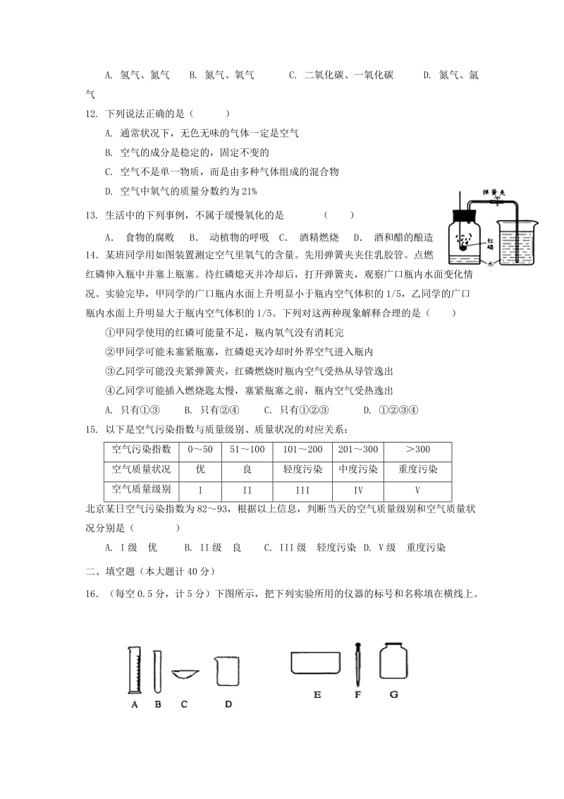 2019-2020年九年级化学练习试题（7）新人教版.doc_第2页