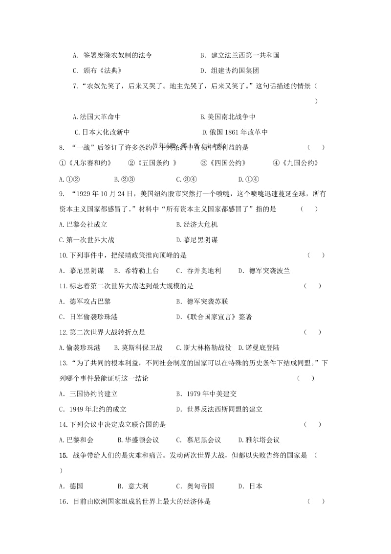 2019-2020年九年级上学期期末考试历史试卷(III).doc_第2页