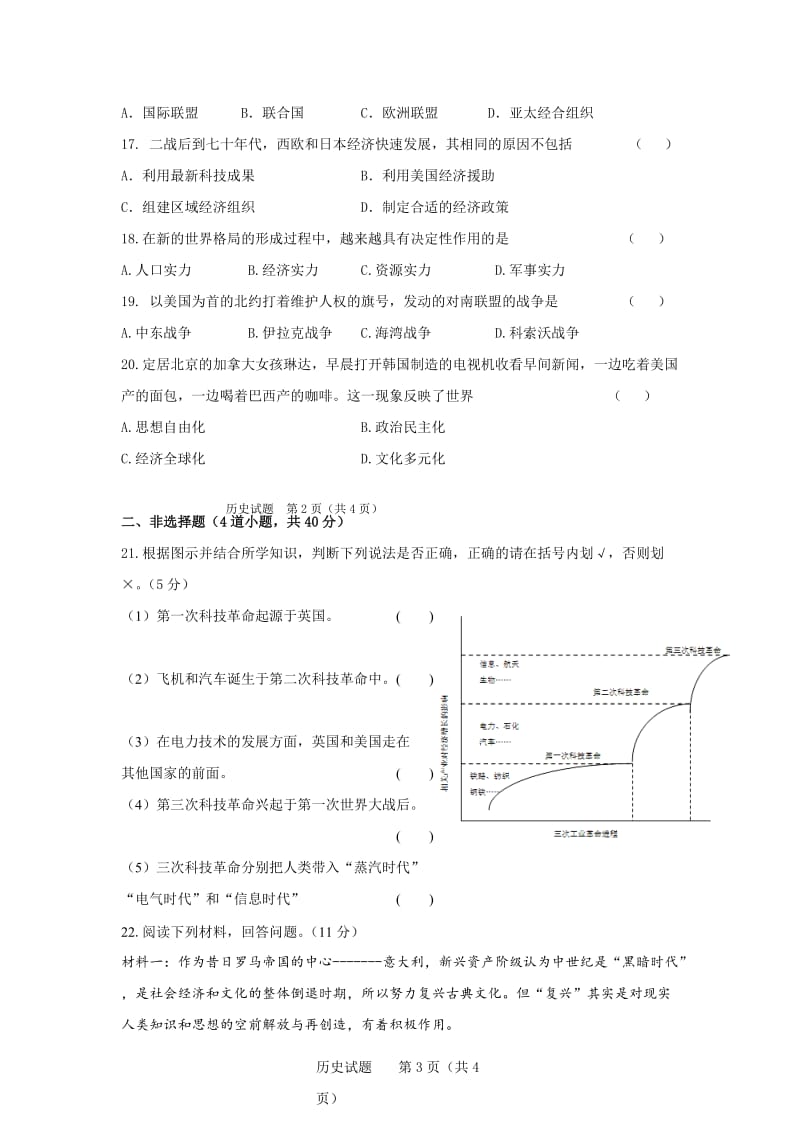 2019-2020年九年级上学期期末考试历史试卷(III).doc_第3页