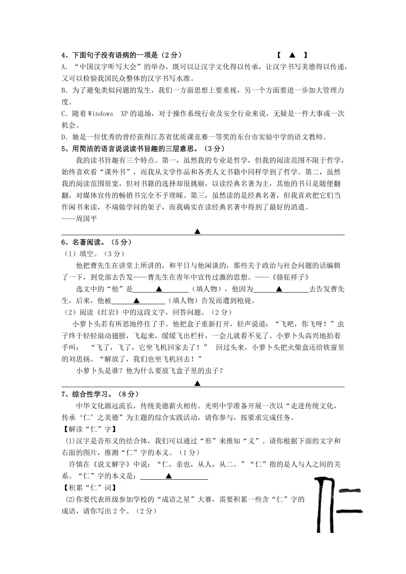 2019-2020年九年级语文下学期3月月考试题 新人教版.doc_第2页