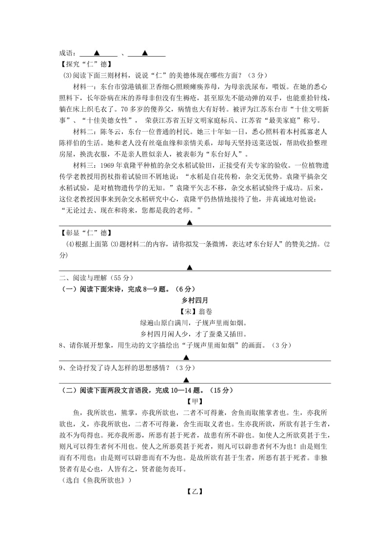 2019-2020年九年级语文下学期3月月考试题 新人教版.doc_第3页