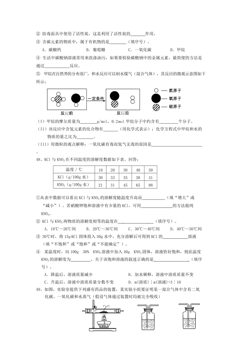 2019-2020年中考二模化学试题(VII).doc_第3页