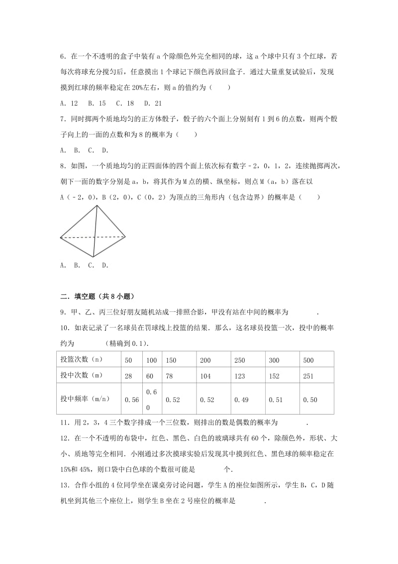 2019-2020年九年级数学上学期练习（新版）新人教版.doc_第2页