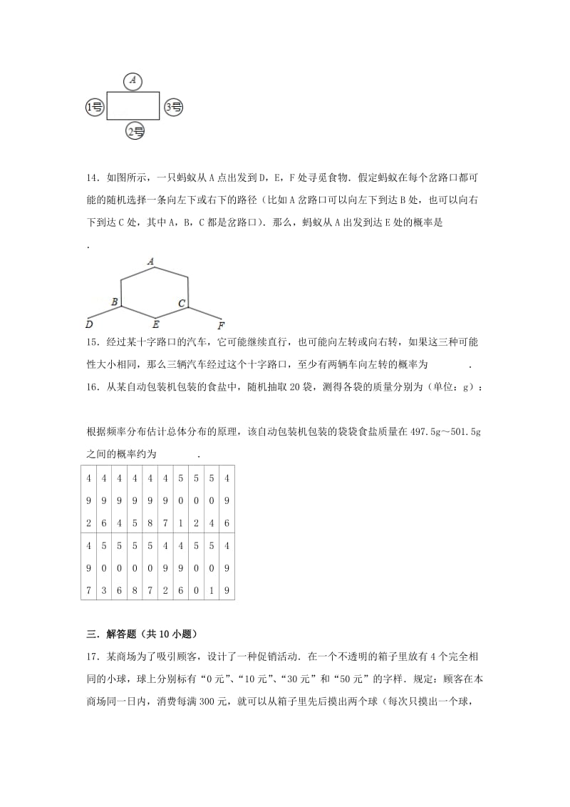 2019-2020年九年级数学上学期练习（新版）新人教版.doc_第3页