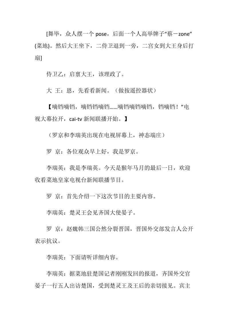 《扁鹊见蔡桓公》新版的扁鹊见蔡桓公加入爆笑情节！.doc_第2页