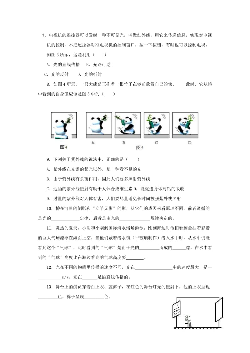 2019-2020年中考物理午练复习试题 光现象.doc_第2页