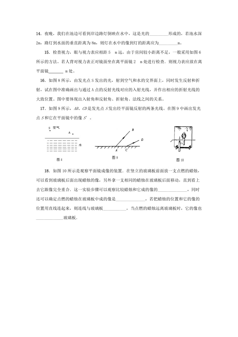 2019-2020年中考物理午练复习试题 光现象.doc_第3页