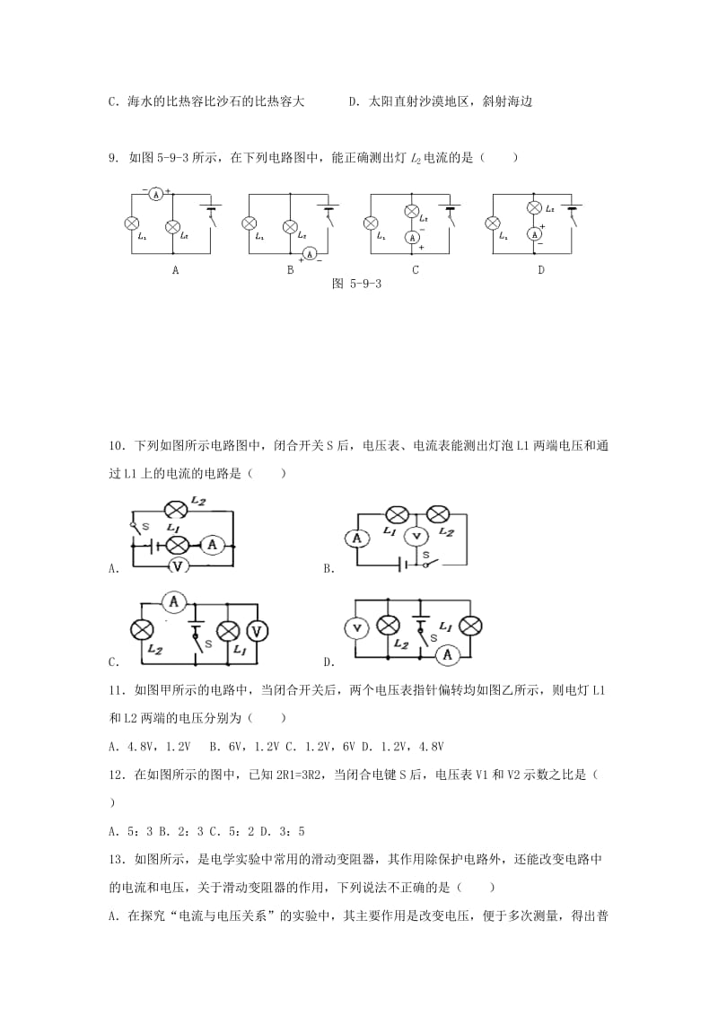 2019-2020年九年级物理上学期第二次月考试题北师大版.doc_第2页