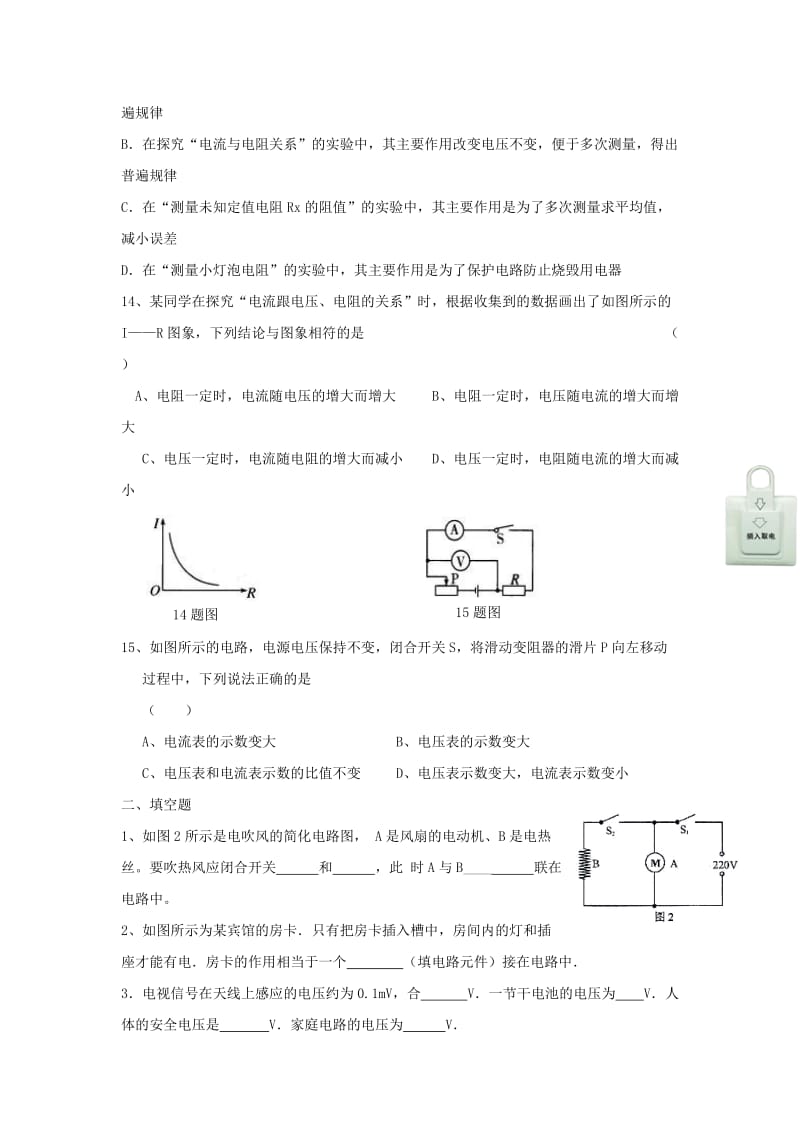 2019-2020年九年级物理上学期第二次月考试题北师大版.doc_第3页