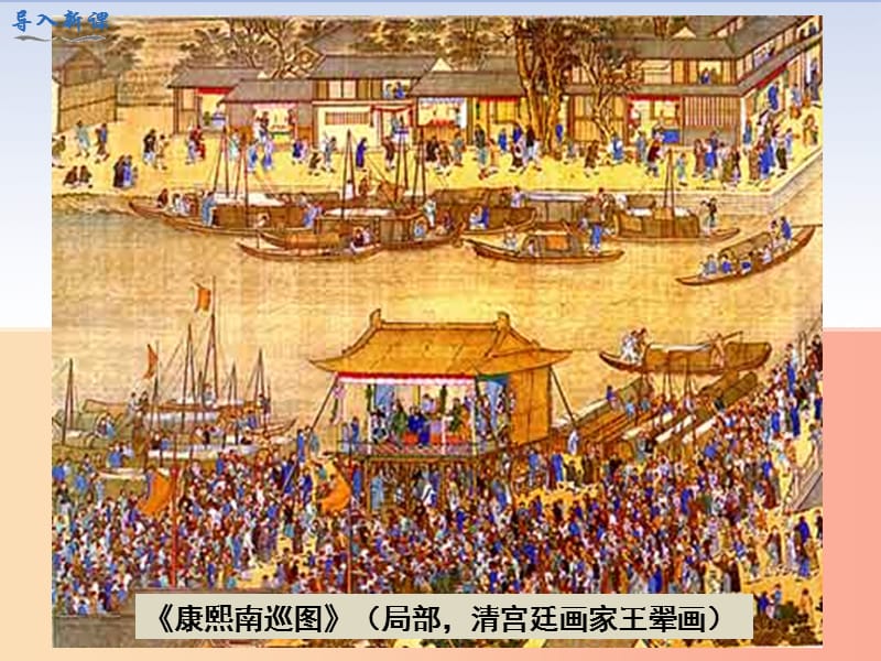 七年级历史下册 第三单元 明清时期：统一多民族国家的巩固与发展 第19课 清朝前期社会经济的发展教学.ppt_第2页