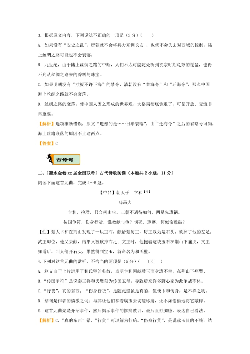 2019-2020年高考语文二轮复习疯狂专练22论述类+古诗词+名篇名句+语言文字运用含解析.doc_第3页