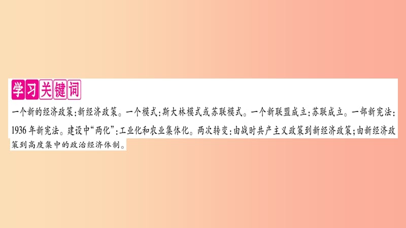 九年级历史下册 第3单元 第一次世界大战和战后初期的世界 第11课 苏联的社会主义建设自学课件 新人教版.ppt_第2页