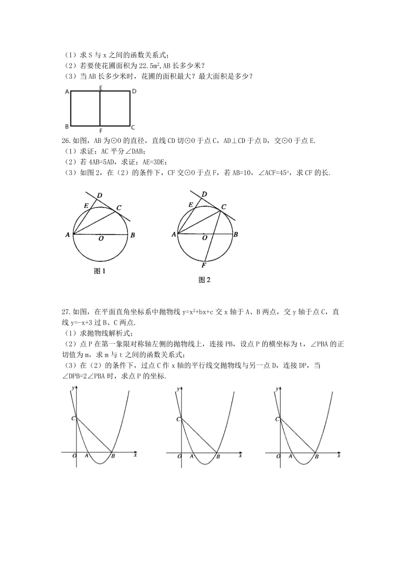 2019-2020年九年级数学上学期期中测试试题 新人教版.doc_第3页