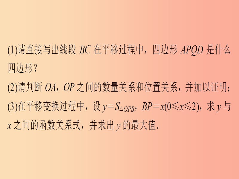 2019年中考数学总复习 第十一章 解答题 第53讲 第2课时（课堂本）课件.ppt_第3页