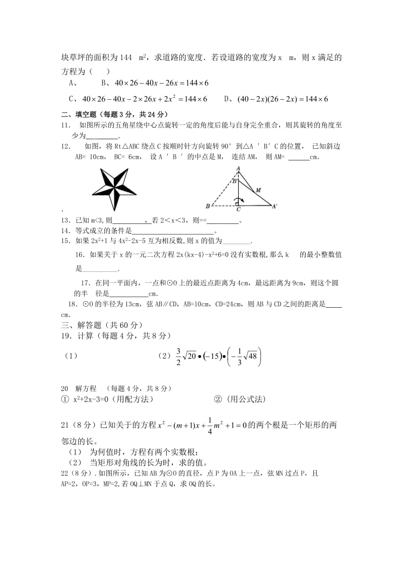 2019-2020年九年级数学第二次模拟数学试题.doc_第2页