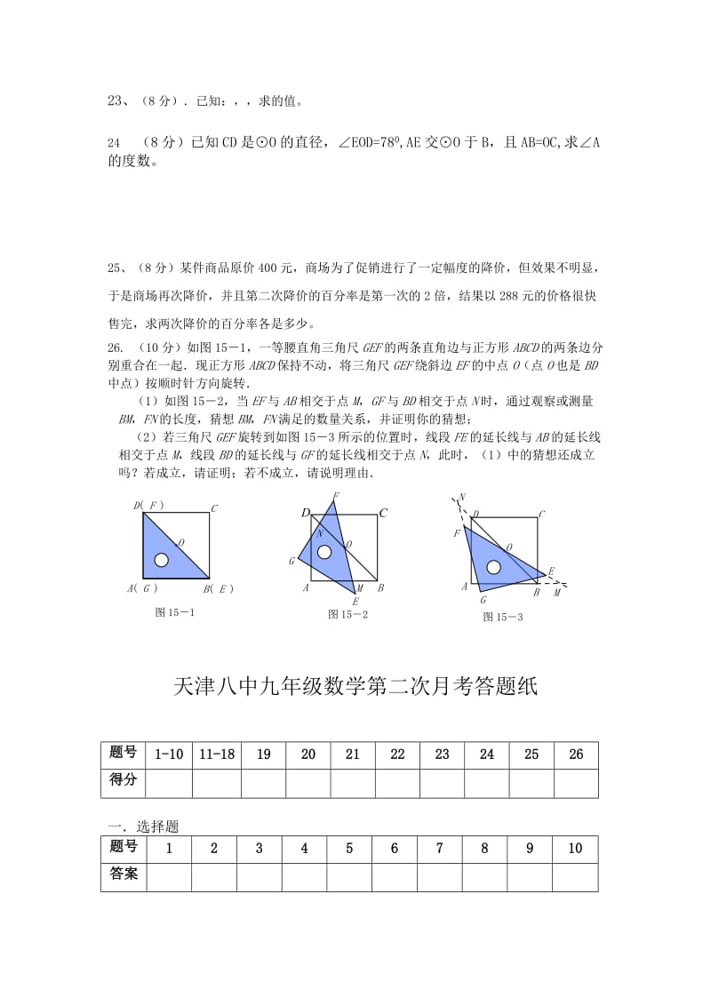 2019-2020年九年级数学第二次模拟数学试题.doc_第3页