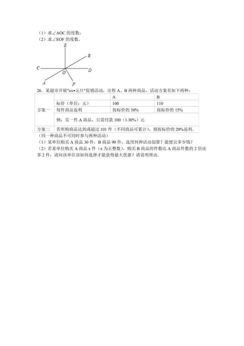 2019-2020年七年级（上）期末数学试卷(VIII).doc_第3页