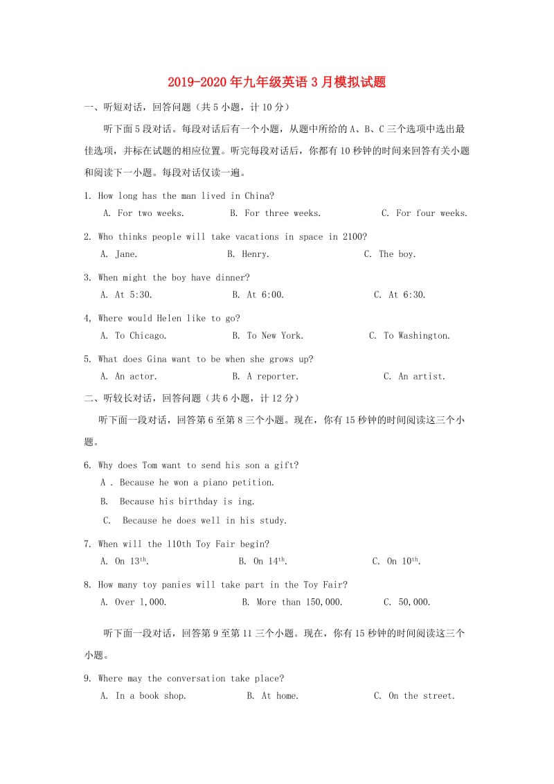 2019-2020年九年级英语3月模拟试题.doc_第1页