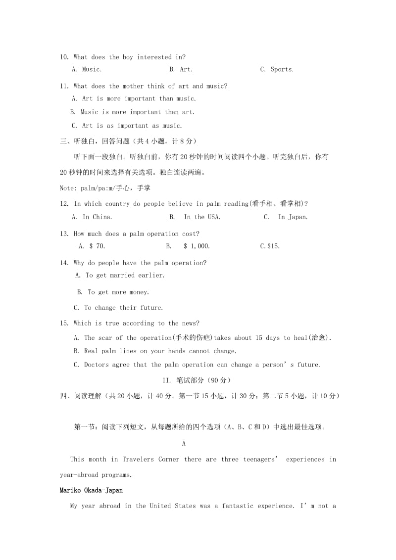 2019-2020年九年级英语3月模拟试题.doc_第2页