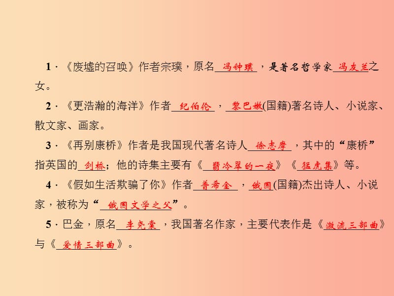 九年级语文下册 期末专题复习四 文学常识与名著阅读课件 语文版.ppt_第2页