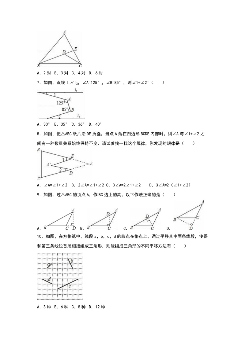 2019-2020年七年级（下）第二周周练数学试卷.doc_第2页