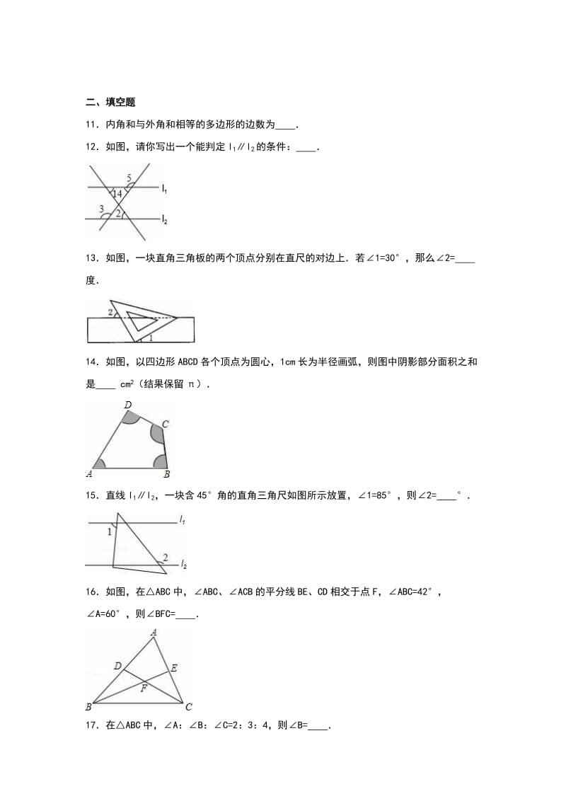 2019-2020年七年级（下）第二周周练数学试卷.doc_第3页