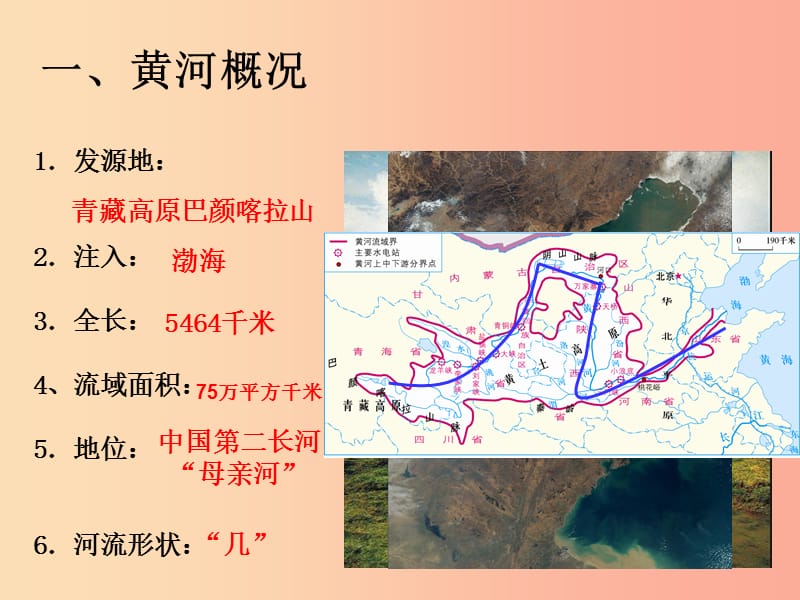 八年级地理上册 2.3 黄河课件 （新版）粤教版.ppt_第2页