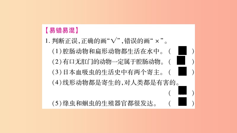 2019秋八年级生物上册第5单元第1章动物的主要类群综合提升习题课件 新人教版.ppt_第2页