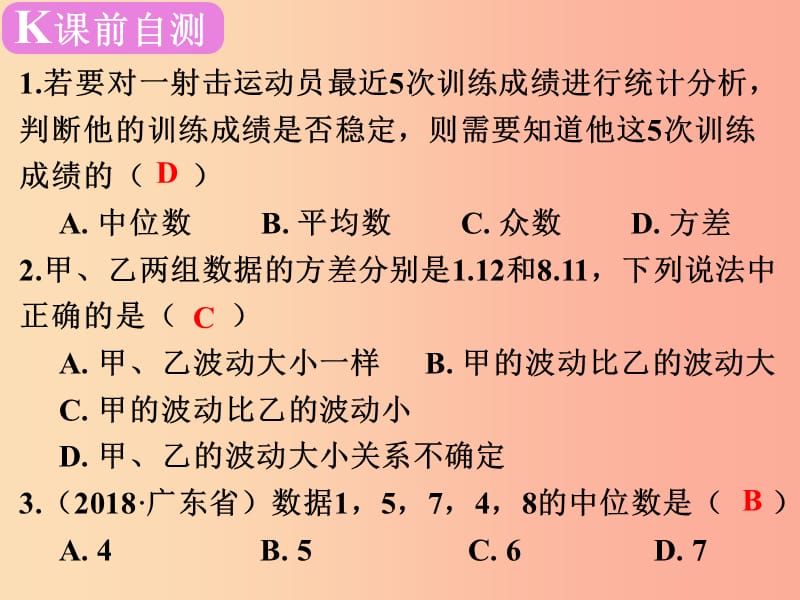 广东省2019届中考数学复习 第八章 统计初步与概率 第31课时 数据的整理与分析课件.ppt_第2页