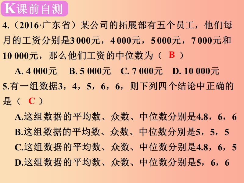 广东省2019届中考数学复习 第八章 统计初步与概率 第31课时 数据的整理与分析课件.ppt_第3页