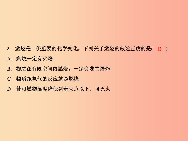 2019年秋九年级化学上册 第七单元 燃料及其利用综合检测题习题课件 新人教版.ppt_第3页