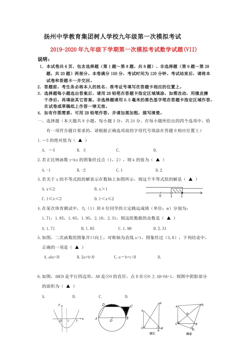 2019-2020年九年级下学期第一次模拟考试数学试题(VII).doc_第1页