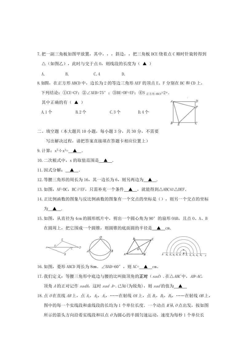 2019-2020年九年级下学期第一次模拟考试数学试题(VII).doc_第2页