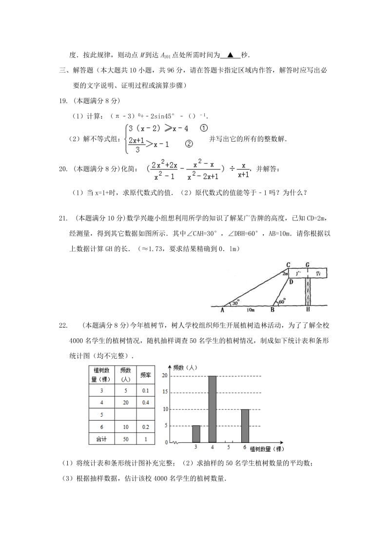 2019-2020年九年级下学期第一次模拟考试数学试题(VII).doc_第3页