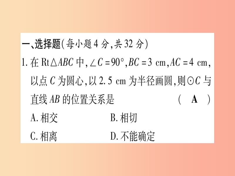 九年级数学下册 寒假作业（九）直线与圆的位置关系作业课件 （新版）湘教版.ppt_第2页