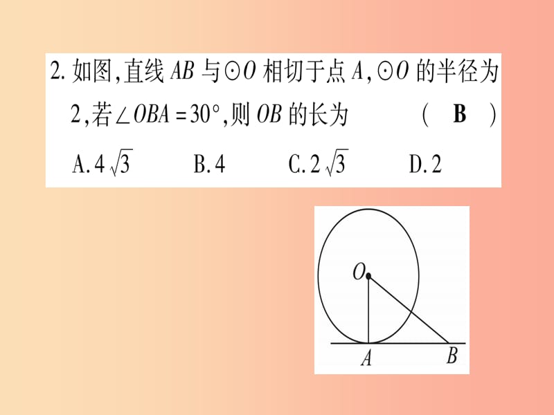 九年级数学下册 寒假作业（九）直线与圆的位置关系作业课件 （新版）湘教版.ppt_第3页