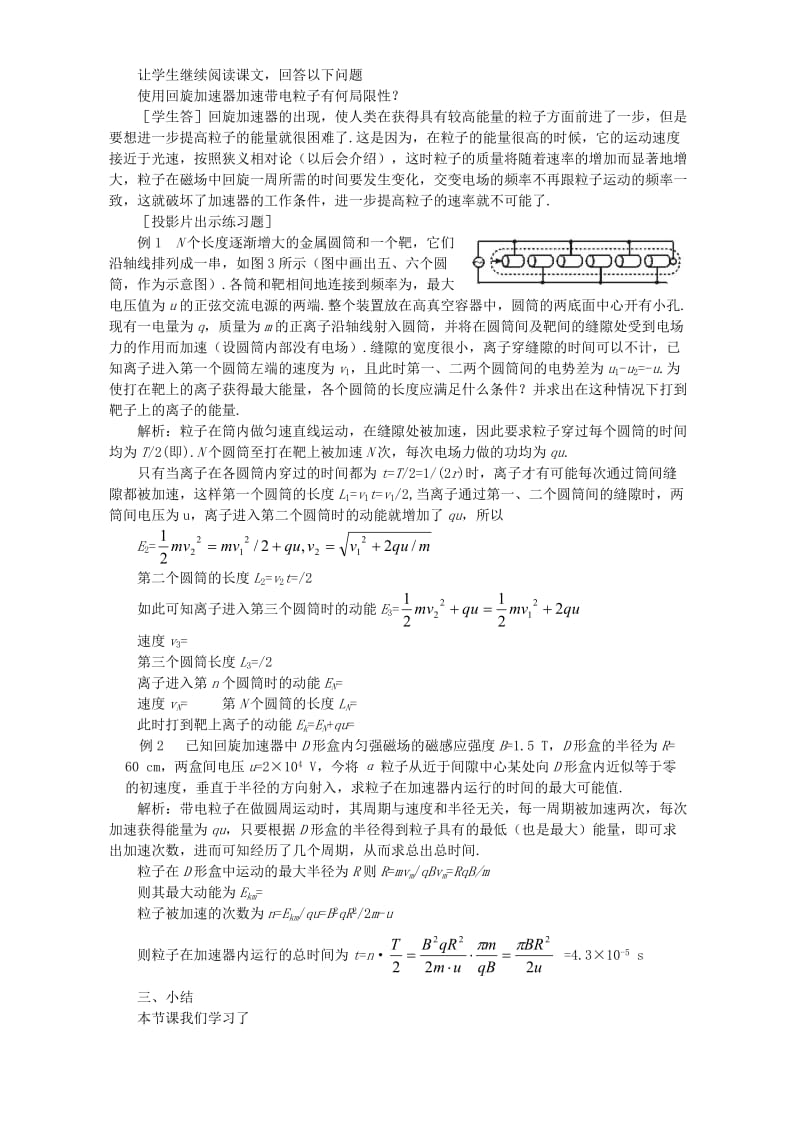 2019-2020年高二物理回旋加速器教案 人教版.doc_第3页