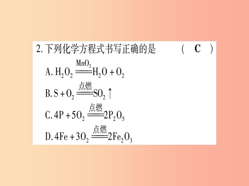 2019年秋九年级化学全册 双休滚动作业（11）习题课件（新版）鲁教版.ppt_第2页