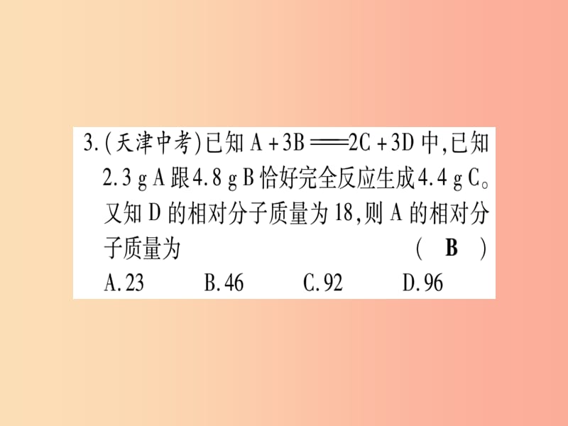 2019年秋九年级化学全册 双休滚动作业（11）习题课件（新版）鲁教版.ppt_第3页