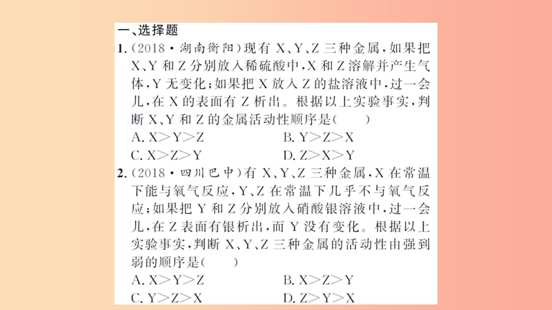 湖北省2019中考化学一轮复习 专项训练三 金属活动性顺序及其应用习题课件.ppt_第2页