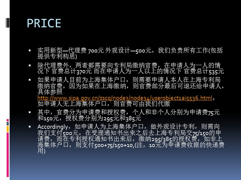 专利申请流程(上海落户加分).ppt_第3页