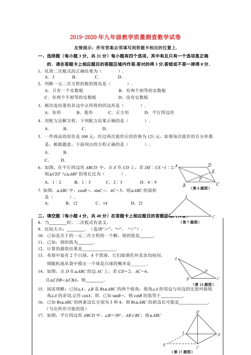 2019-2020年九年级教学质量测查数学试卷.doc_第1页