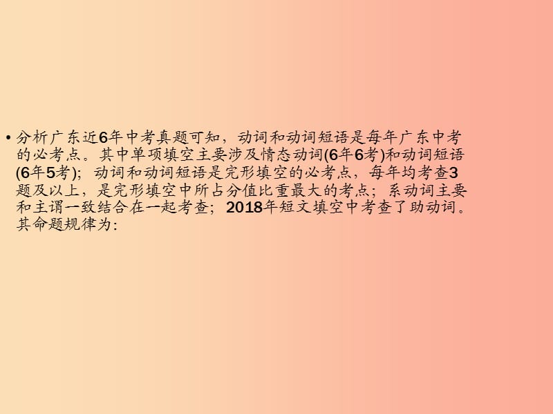 广东专用2019年中考英语总复习第2部分语法专题复习专题八动词和动词短语课件人教新目标版.ppt_第2页