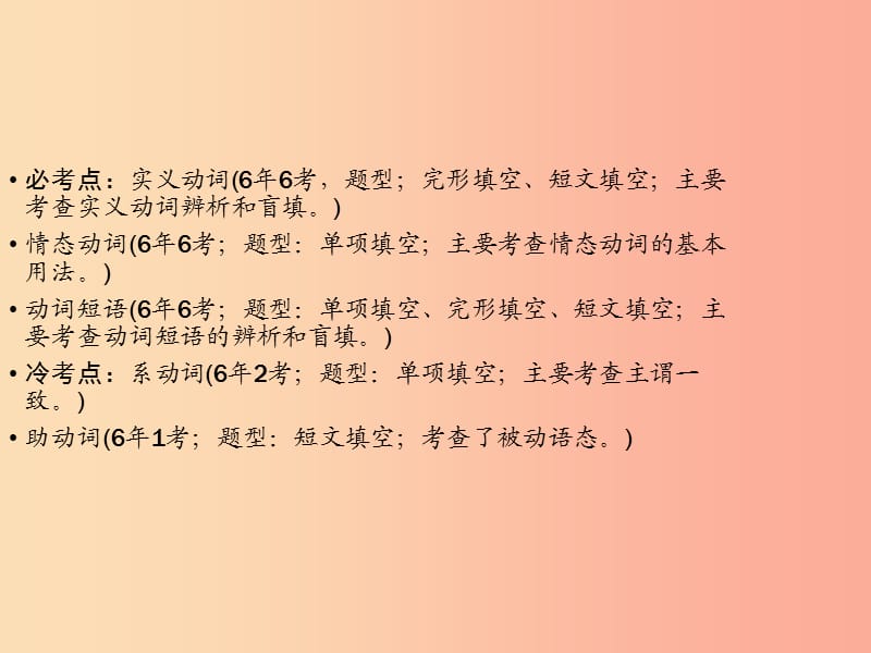 广东专用2019年中考英语总复习第2部分语法专题复习专题八动词和动词短语课件人教新目标版.ppt_第3页