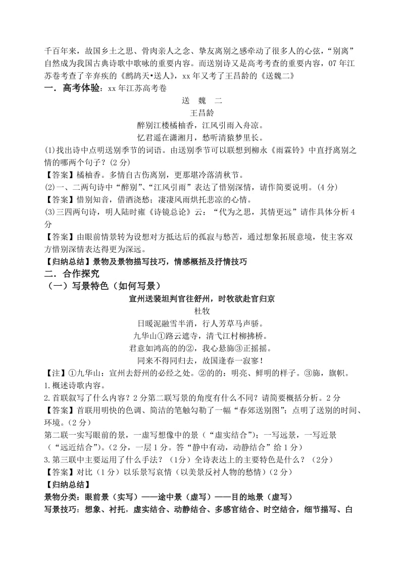 2019-2020年高考语文 送别诗鉴赏教案 苏教版.doc_第2页